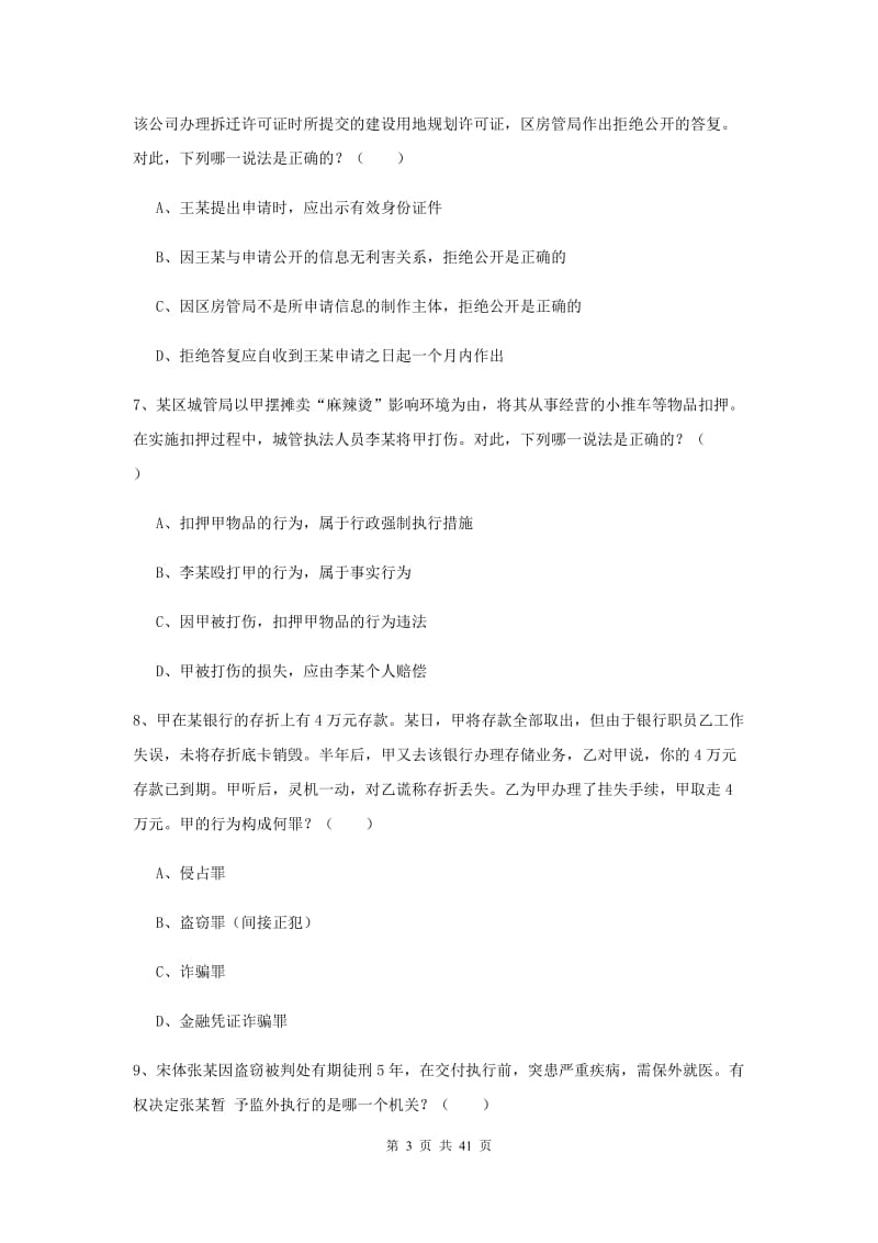 2020年国家司法考试（试卷二）模拟试题C卷 附解析.doc_第3页