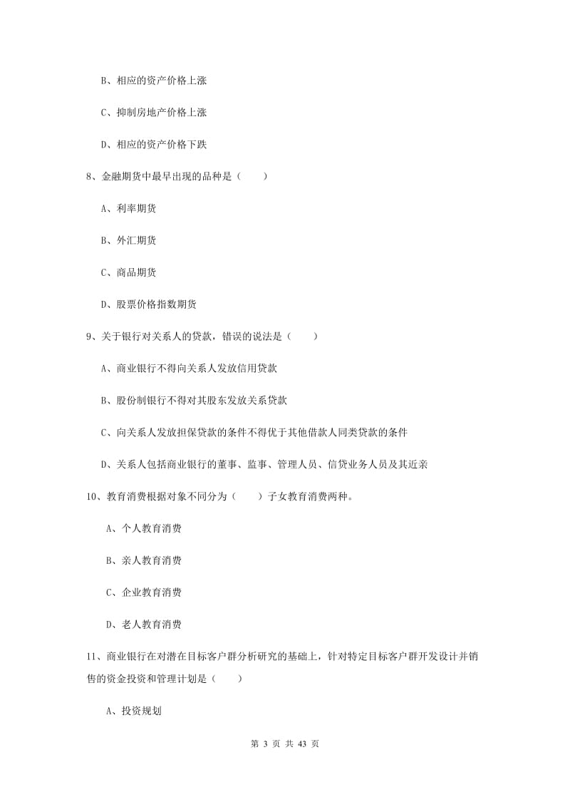 中级银行从业资格考试《个人理财》考前练习试卷 附解析.doc_第3页