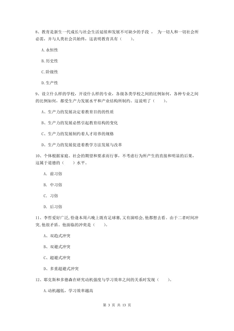 中学教师资格考试《教育知识与能力（中学）》题库练习试题D卷 附解析.doc_第3页