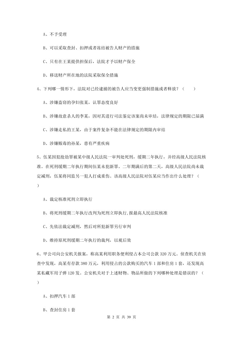 2020年司法考试（试卷二）题库练习试卷.doc_第2页