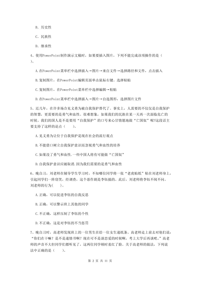 中学教师资格证《综合素质（中学）》考前练习试卷 含答案.doc_第2页