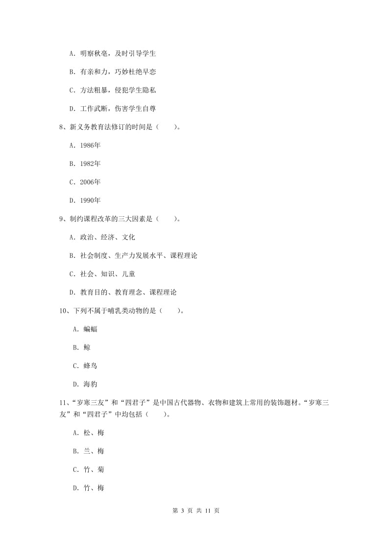 中学教师资格证《综合素质（中学）》考前练习试卷 含答案.doc_第3页