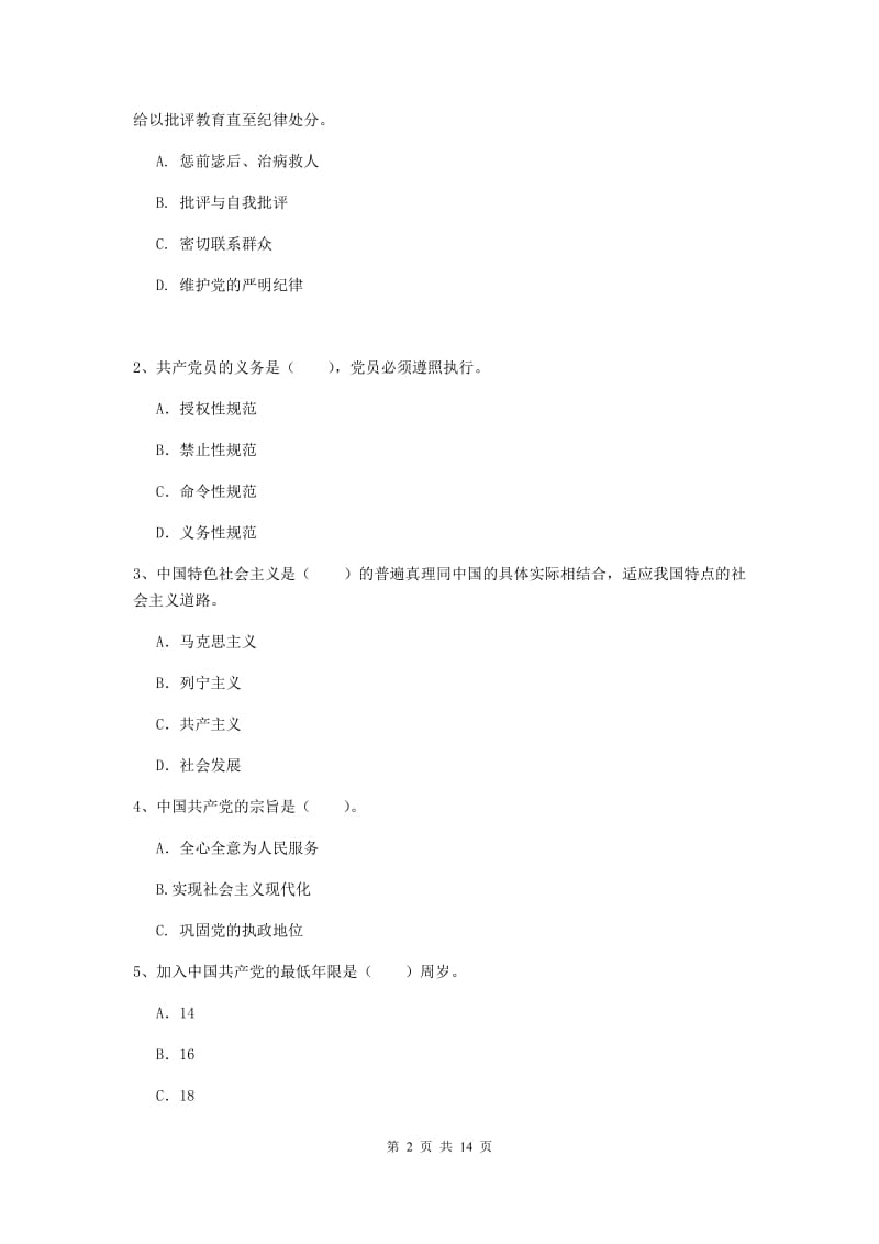 2020年历史系党课结业考试试卷C卷 附答案.doc_第2页