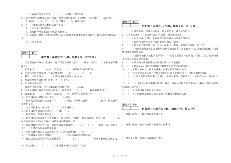 2020年四级保育员综合检测试卷A卷 附解析.doc_第2页