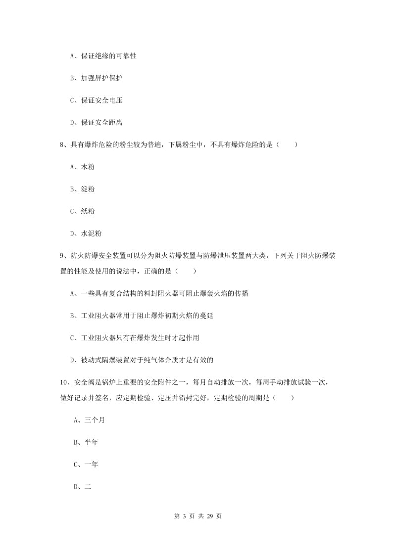 2020年安全工程师《安全生产技术》自我检测试题C卷 含答案.doc_第3页