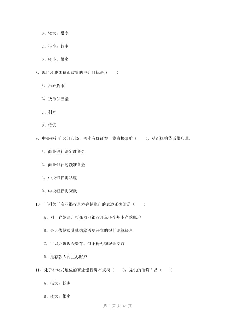 初级银行从业考试《银行管理》全真模拟试题C卷 含答案.doc_第3页