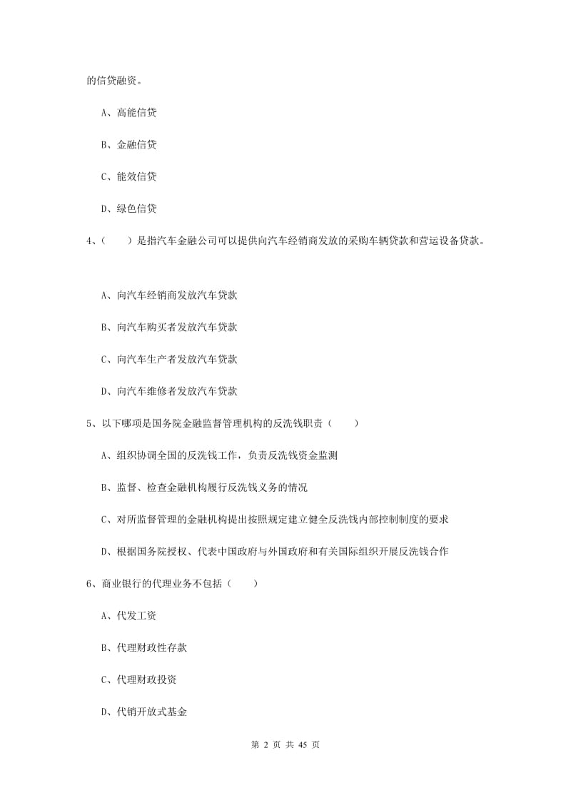 中级银行从业资格证《银行管理》押题练习试卷A卷 附解析.doc_第2页