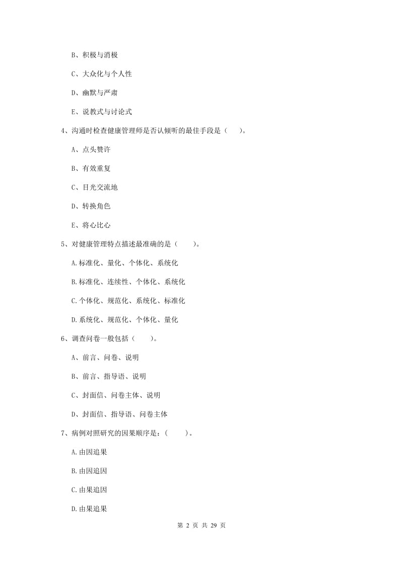 健康管理师《理论知识》押题练习试卷C卷 含答案.doc_第2页