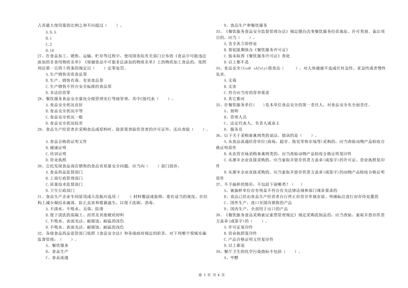 六枝特区食品安全管理员试题C卷 附答案.doc_第3页