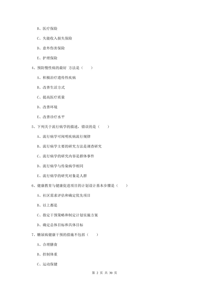 健康管理师三级《理论知识》题库练习试卷D卷 附答案.doc_第2页