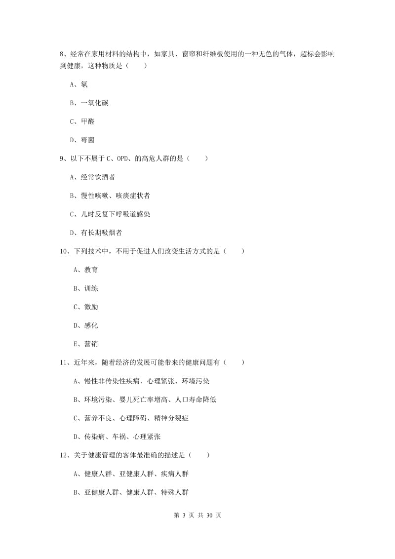 健康管理师三级《理论知识》能力测试试题C卷 含答案.doc_第3页