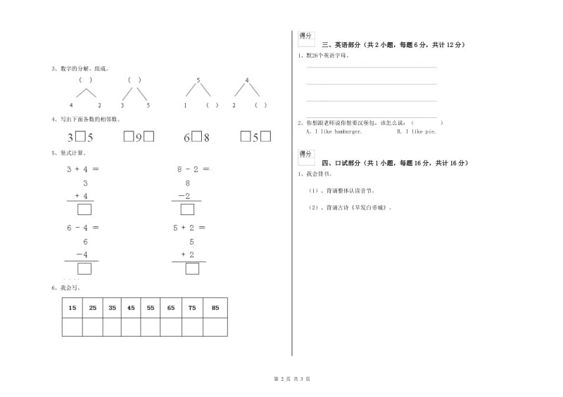 2020年重点幼儿园学前班期末考试试卷C卷 附答案.doc_第2页