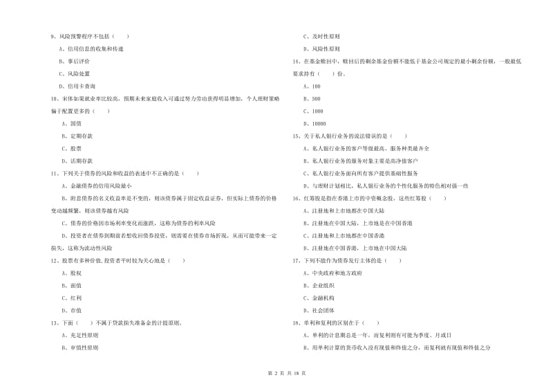 初级银行从业考试《个人理财》能力检测试题A卷 附答案.doc_第2页