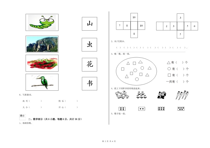 2020年重点幼儿园幼升小衔接班提升训练试题A卷 附答案.doc_第2页