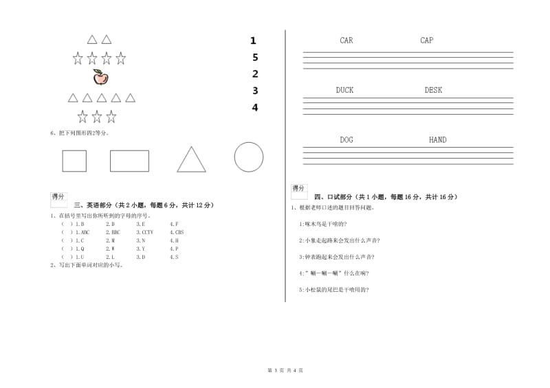 2020年重点幼儿园幼升小衔接班提升训练试题A卷 附答案.doc_第3页