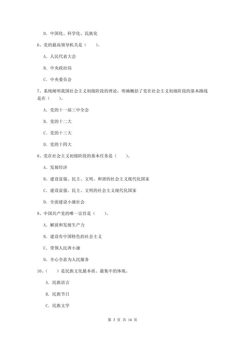 2020年历史系党校考试试卷A卷 附答案.doc_第3页