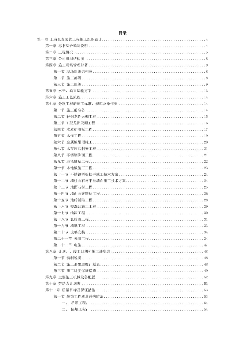 上海景泰装饰工程施工组织设计方案_第2页