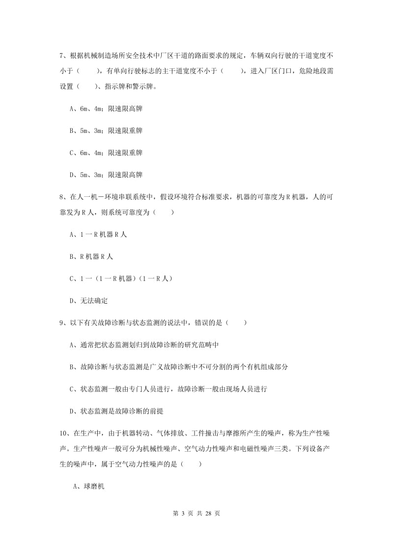 2020年安全工程师《安全生产技术》能力测试试题B卷 含答案.doc_第3页