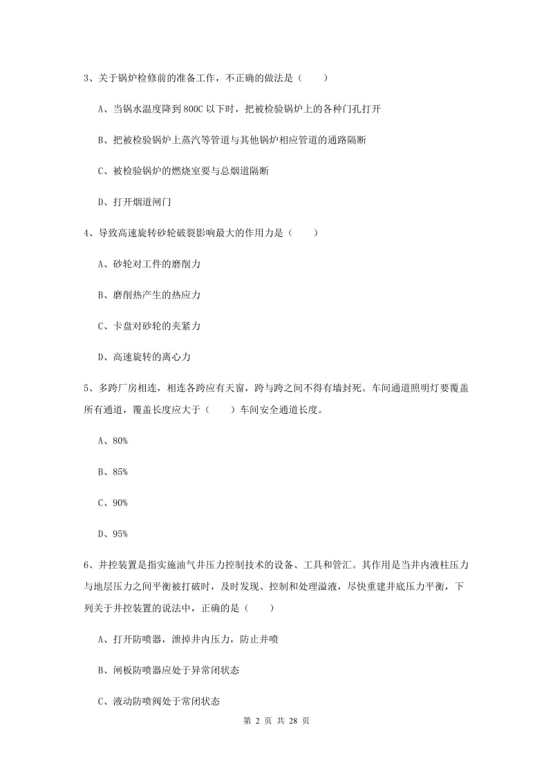 2020年安全工程师考试《安全生产技术》能力检测试卷C卷 附解析.doc_第2页