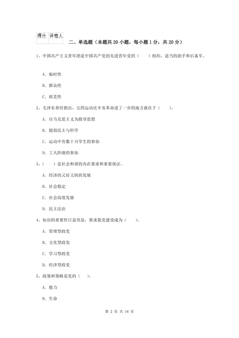 2020年管理学院党校结业考试试题C卷 附答案.doc_第2页