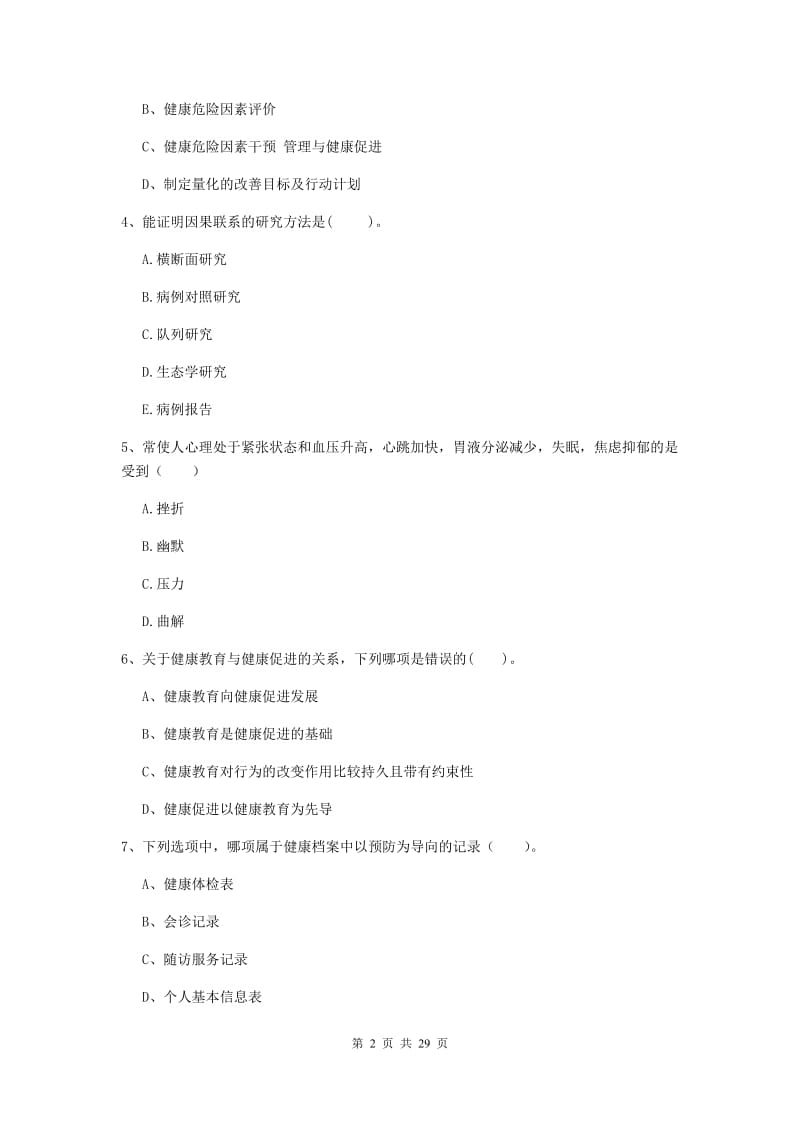 二级健康管理师《理论知识》题库综合试卷A卷 附答案.doc_第2页