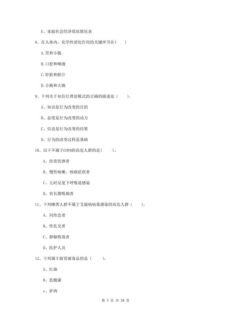 二级健康管理师《理论知识》题库综合试卷A卷 附答案.doc_第3页