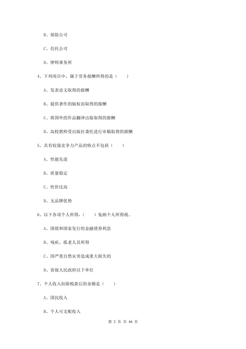 中级银行从业资格证《个人理财》过关练习试卷C卷 含答案.doc_第2页