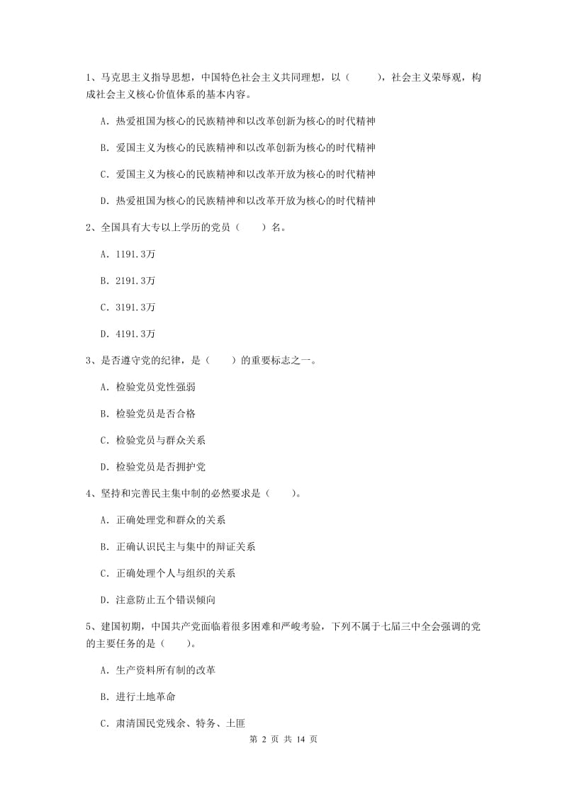 2020年数学系党课考试试卷D卷 含答案.doc_第2页