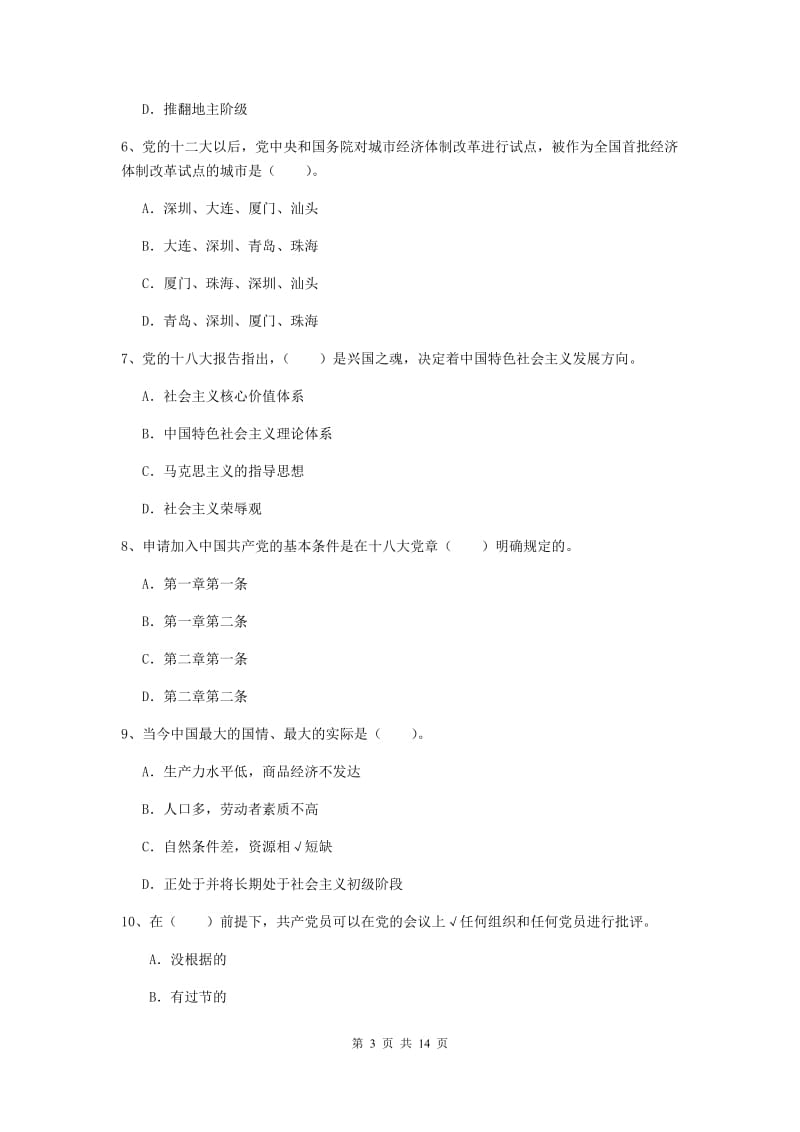 2020年数学系党课考试试卷D卷 含答案.doc_第3页