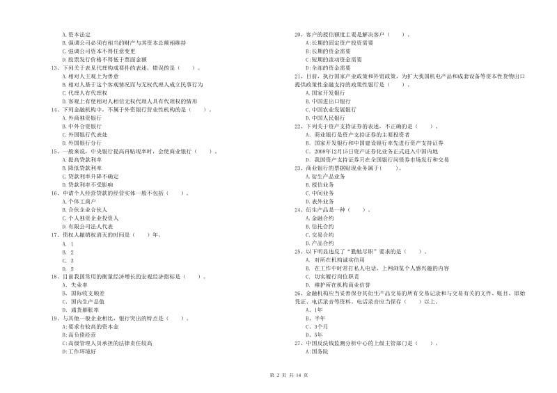 中级银行从业资格考试《银行业法律法规与综合能力》考前检测试卷B卷.doc_第2页