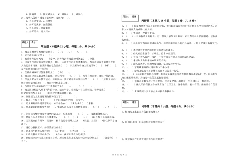 2020年职业资格考试《五级保育员》能力提升试卷A卷.doc_第2页