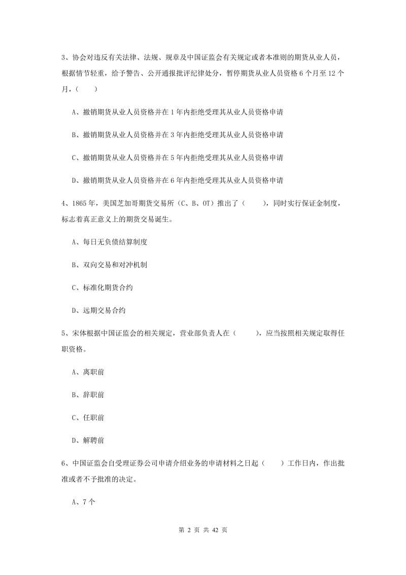 2020年期货从业资格《期货基础知识》过关练习试卷B卷 附解析.doc_第2页