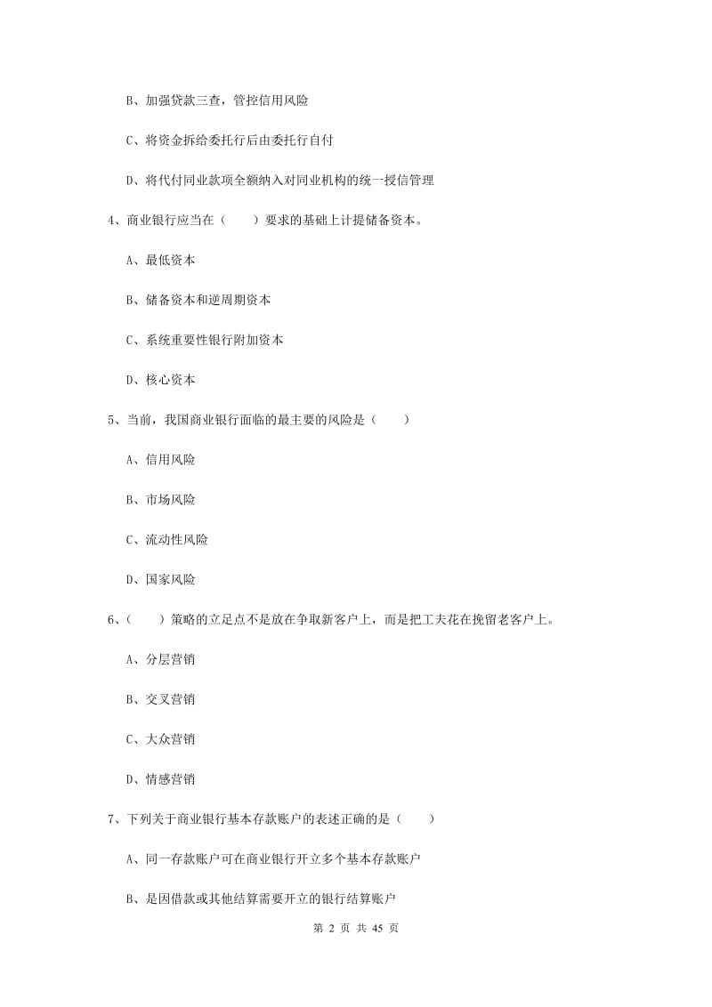 中级银行从业资格证《银行管理》真题练习试题A卷 附答案.doc_第2页