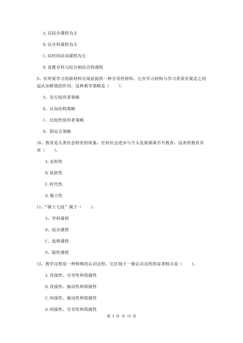 中学教师资格证《教育知识与能力》能力提升试题A卷 附答案.doc_第3页