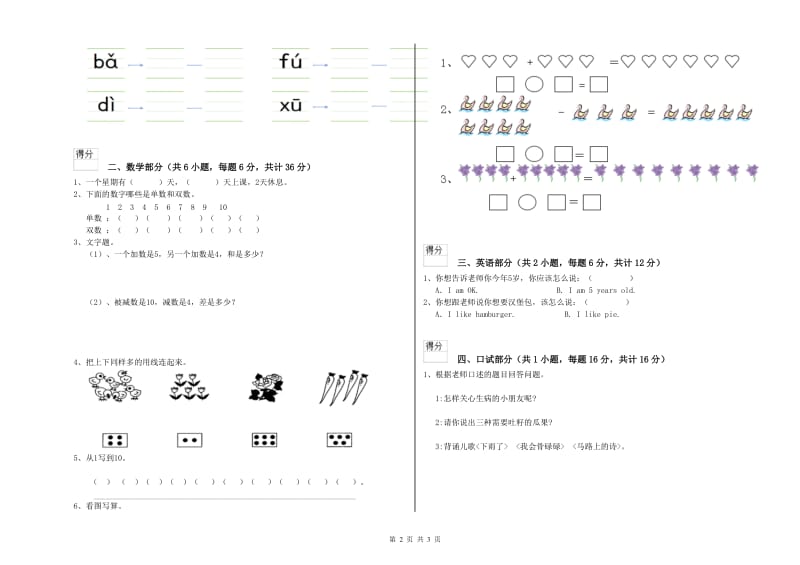 2020年重点幼儿园幼升小衔接班自我检测试卷A卷 附答案.doc_第2页