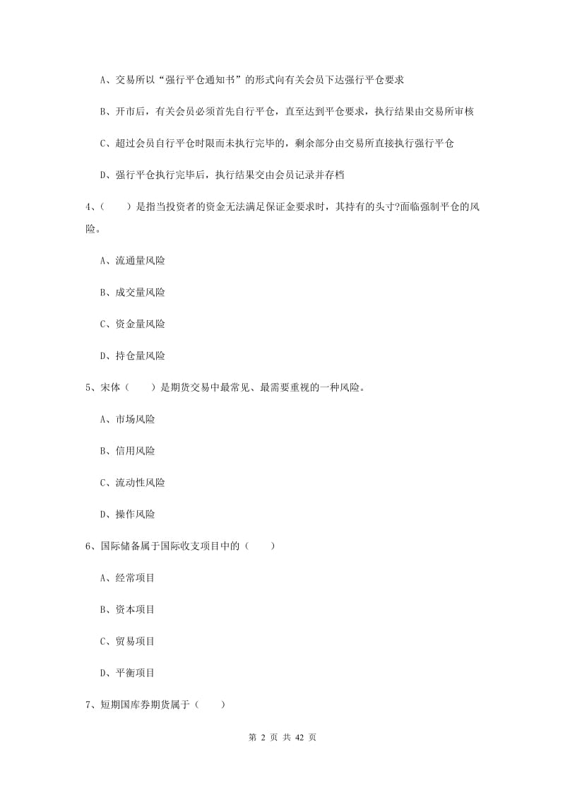 2020年期货从业资格《期货投资分析》提升训练试卷 附解析.doc_第2页