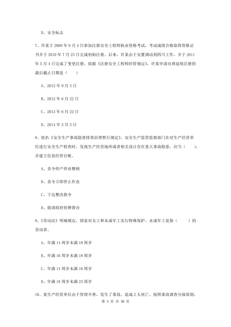 2020年注册安全工程师考试《安全生产法及相关法律知识》每日一练试卷C卷 含答案.doc_第3页