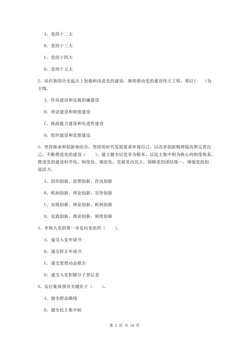 2020年民族大学党校考试试卷B卷 附解析.doc_第2页