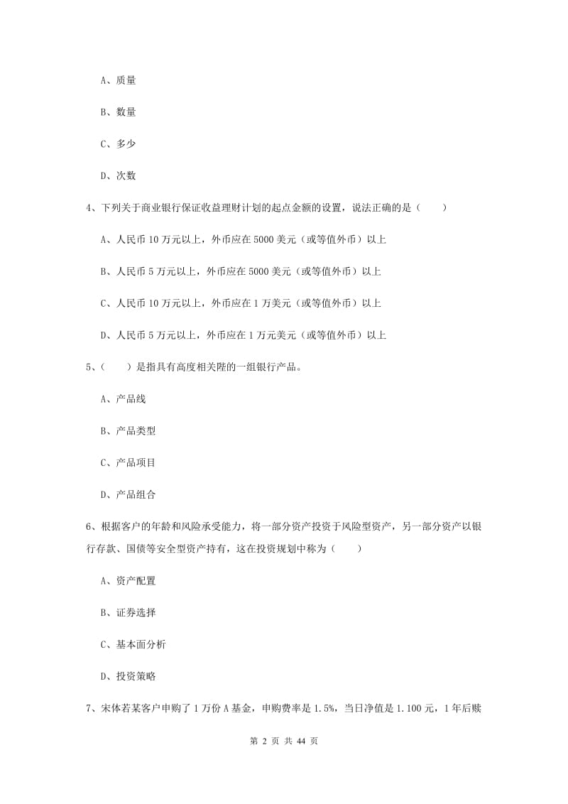 中级银行从业资格考试《个人理财》提升训练试题B卷.doc_第2页