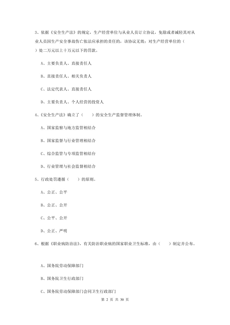 2020年注册安全工程师考试《安全生产法及相关法律知识》过关检测试卷D卷 附解析.doc_第2页