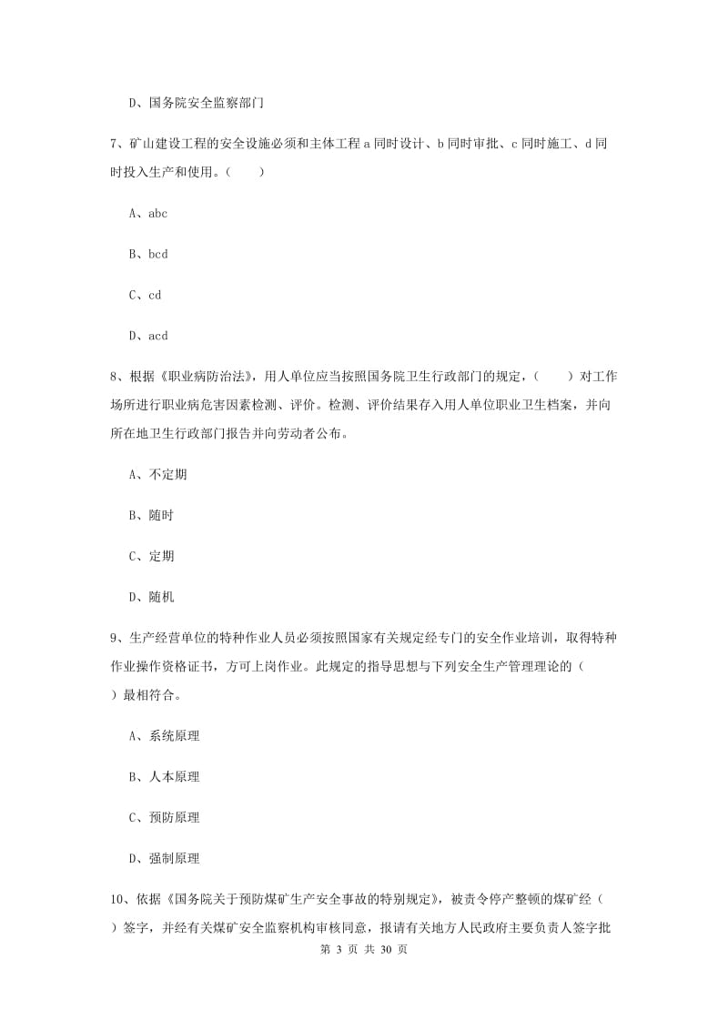 2020年注册安全工程师考试《安全生产法及相关法律知识》过关检测试卷D卷 附解析.doc_第3页