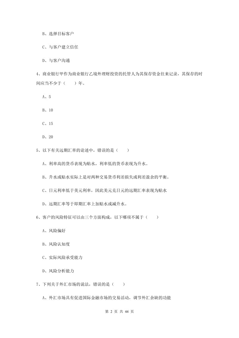 中级银行从业资格证《个人理财》过关练习试题C卷 附解析.doc_第2页