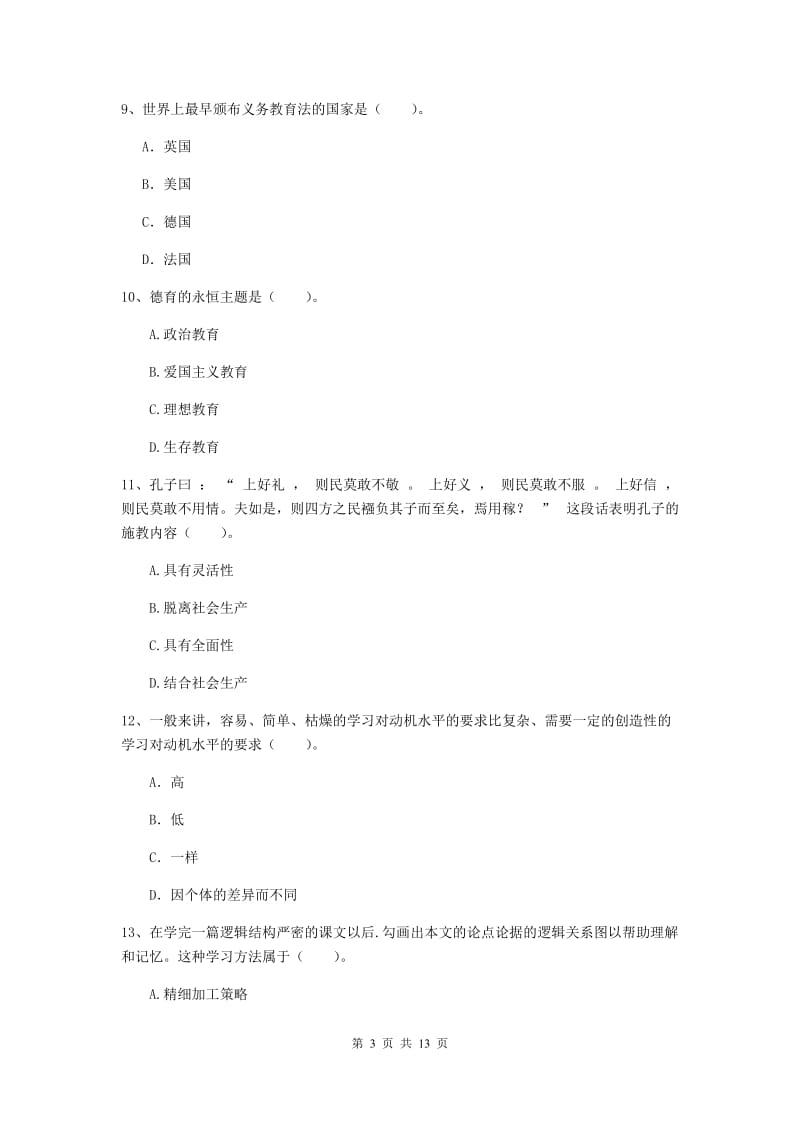 中学教师资格《教育知识与能力》能力测试试卷A卷 附答案.doc_第3页