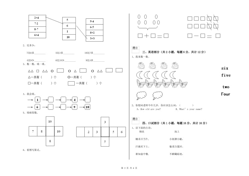 2020年重点幼儿园幼升小衔接班综合检测试题C卷 含答案.doc_第2页