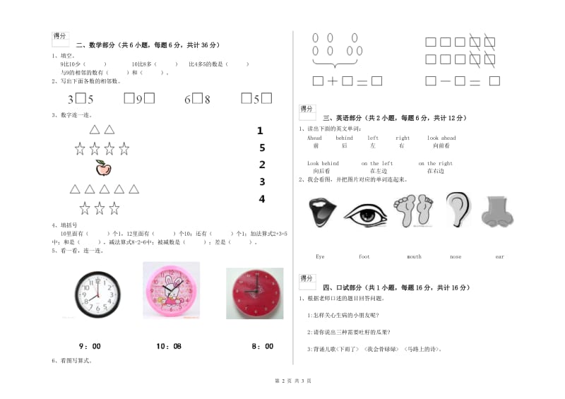 2020年重点幼儿园托管班过关检测试卷 附答案.doc_第2页