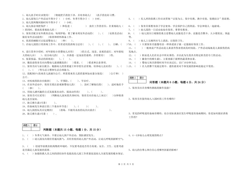 2020年四级保育员(中级工)能力检测试卷C卷 含答案.doc_第2页