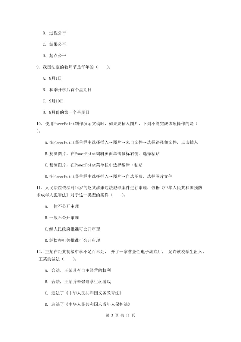 中学教师资格《综合素质（中学）》题库综合试题C卷 附解析.doc_第3页