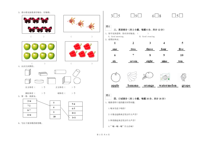 2020年重点幼儿园幼升小衔接班过关检测试卷 附解析.doc_第2页