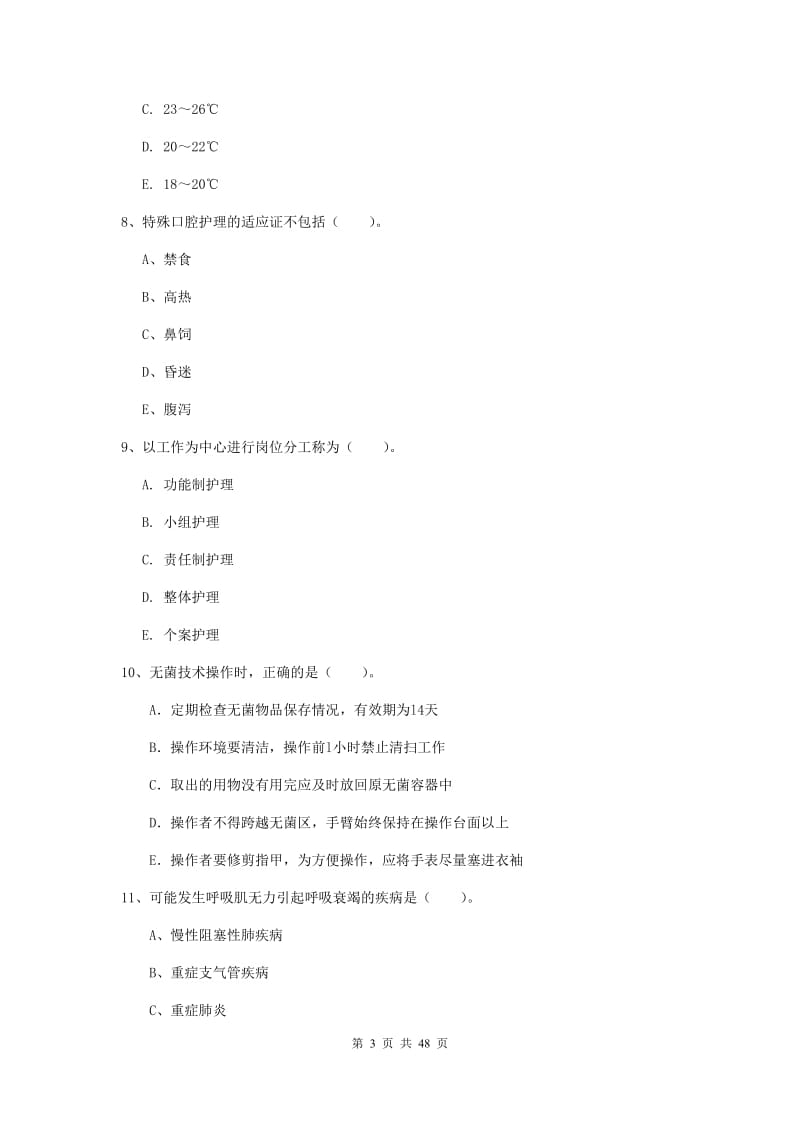 2020年护士职业资格证《专业实务》题库练习试题A卷.doc_第3页