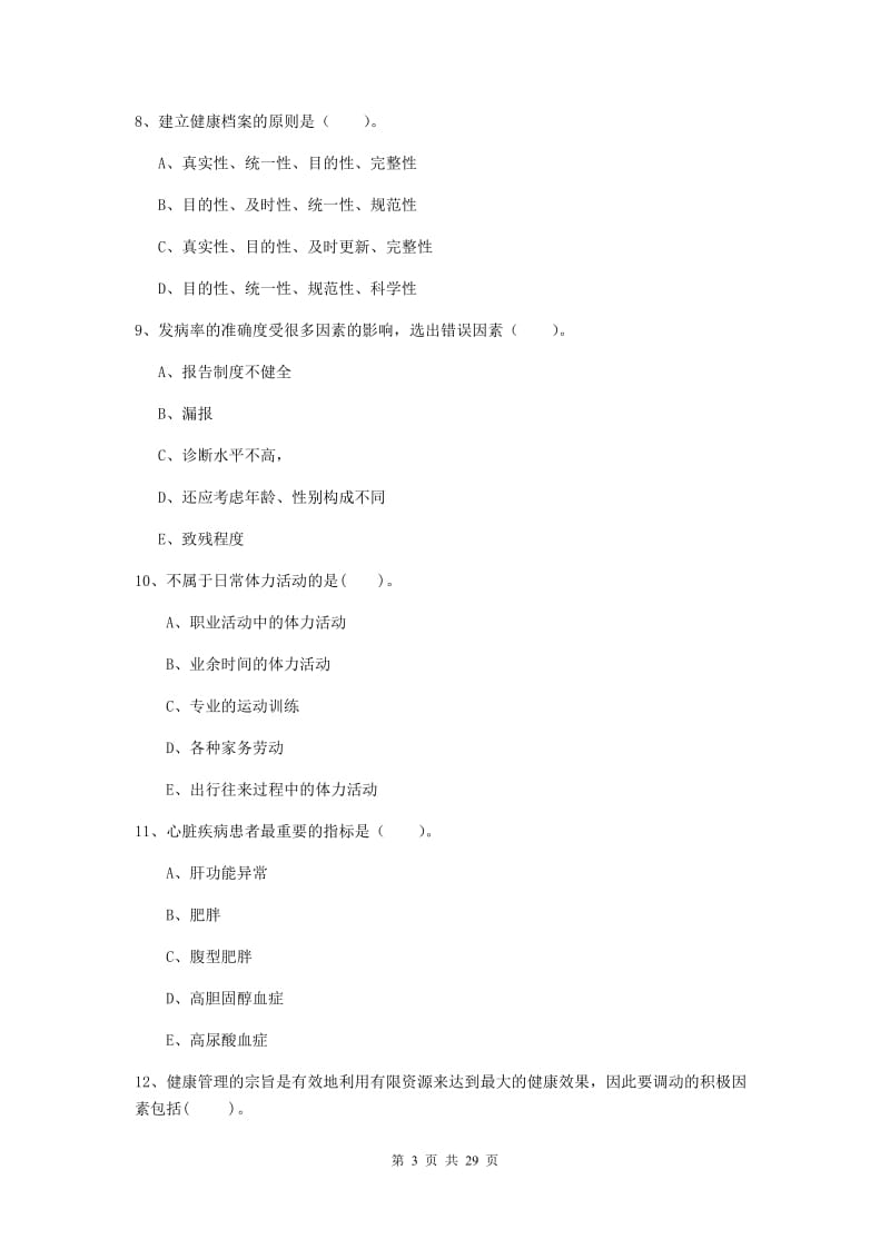 健康管理师（国家职业资格二级）《理论知识》押题练习试卷D卷 含答案.doc_第3页